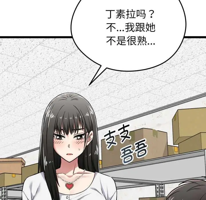 漫画《启动复仇系统》第6话第63张图