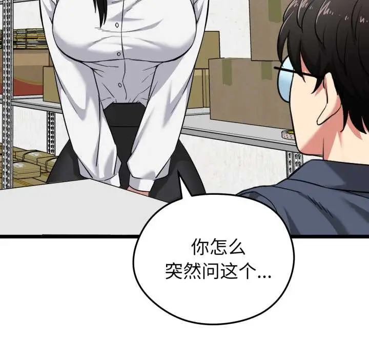 漫画《启动复仇系统》第6话第64张图
