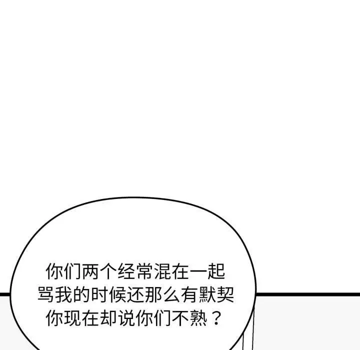 漫画《启动复仇系统》第6话第65张图