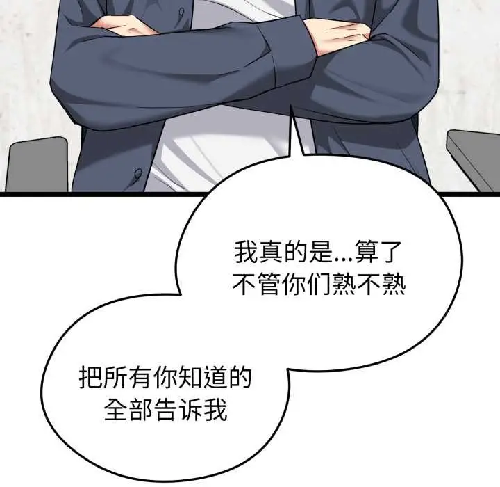 漫画《启动复仇系统》第6话第67张图