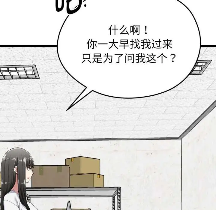 漫画《启动复仇系统》第6话第69张图