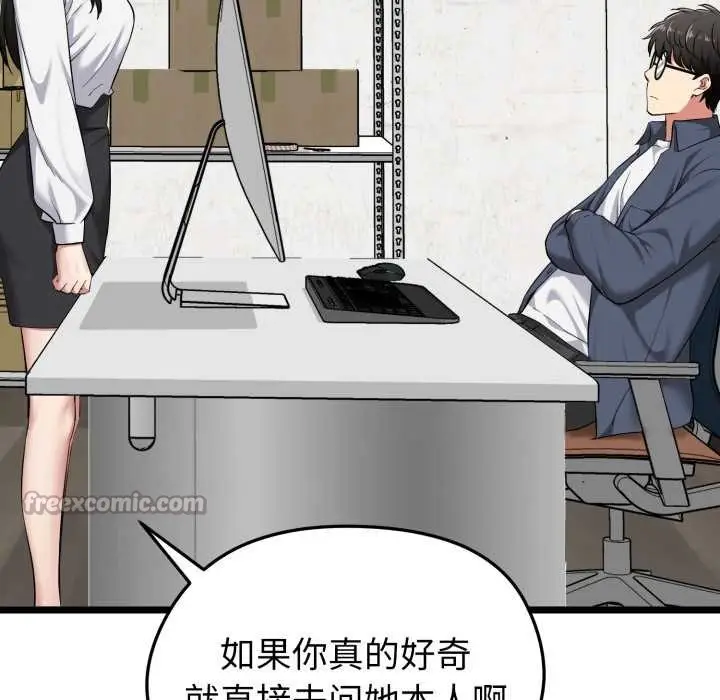 漫画《启动复仇系统》第6话第70张图