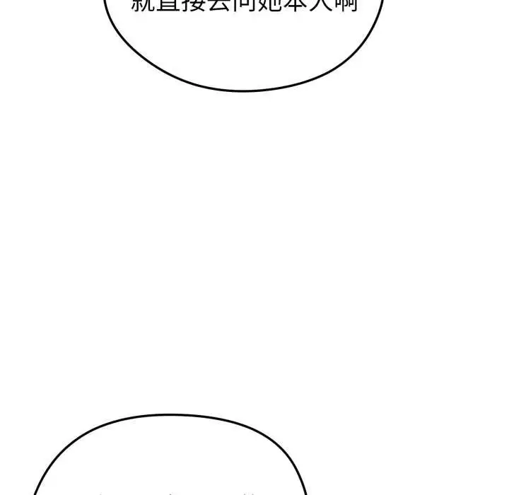 漫画《启动复仇系统》第6话第71张图