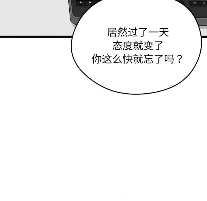 漫画《启动复仇系统》第6话第74张图