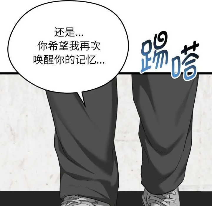 漫画《启动复仇系统》第6话第75张图