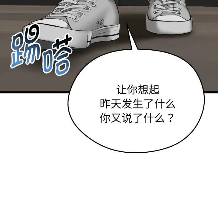漫画《启动复仇系统》第6话第76张图