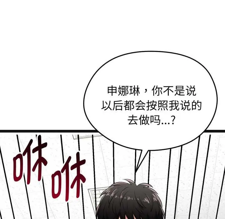 漫画《启动复仇系统》第6话第77张图