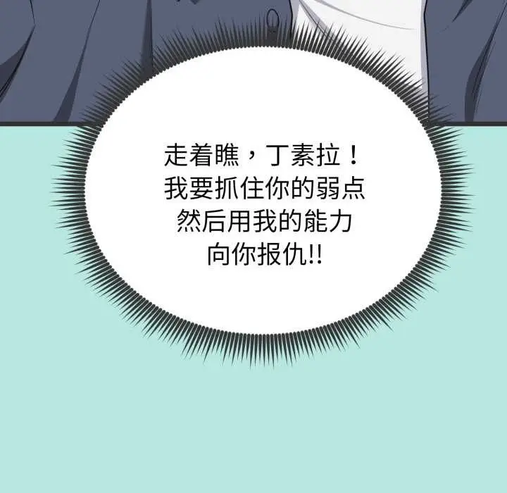 漫画《启动复仇系统》第6话第8张图