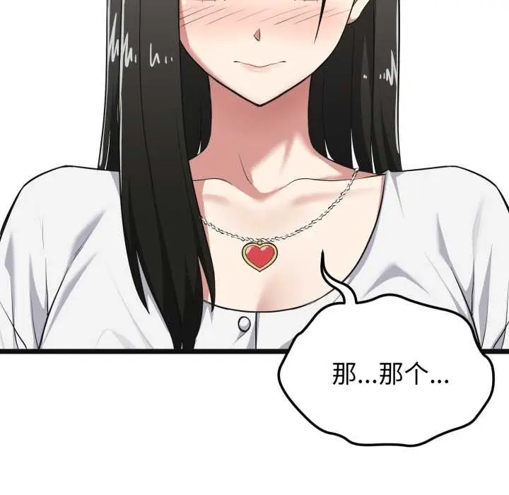 漫画《启动复仇系统》第6话第81张图