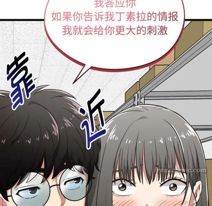 漫画《启动复仇系统》第6话第84张图