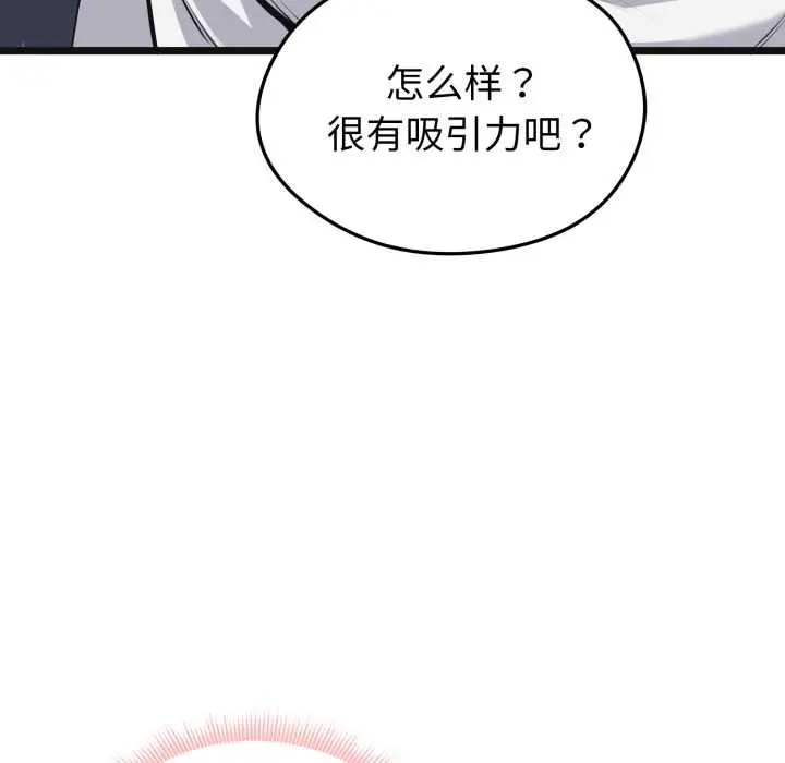 漫画《启动复仇系统》第6话第86张图