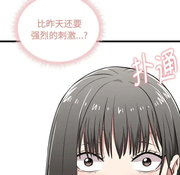 漫画《启动复仇系统》第6话第87张图