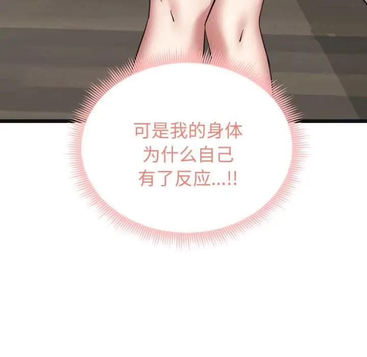 漫画《启动复仇系统》第6话第92张图