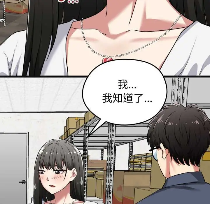 漫画《启动复仇系统》第6话第94张图