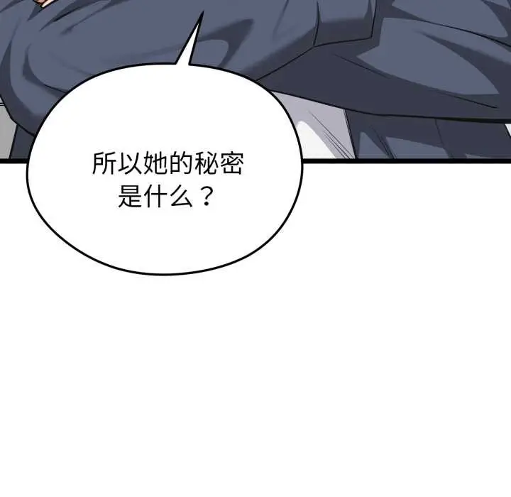 漫画《启动复仇系统》第7话第100张图