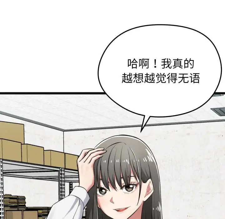 漫画《启动复仇系统》第7话第101张图