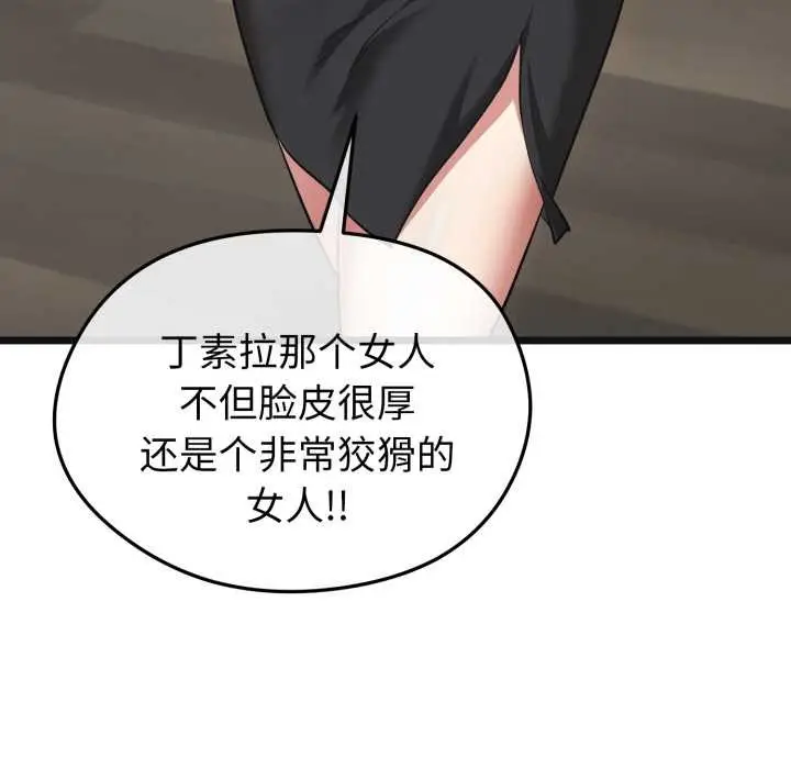 漫画《启动复仇系统》第7话第103张图