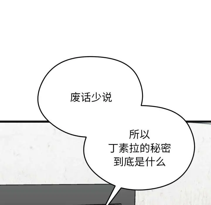 漫画《启动复仇系统》第7话第104张图