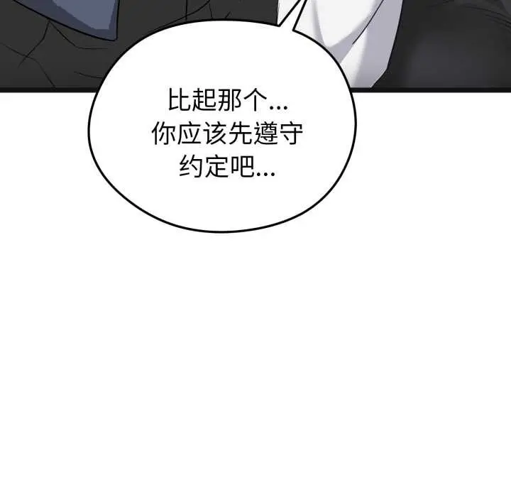 漫画《启动复仇系统》第7话第107张图
