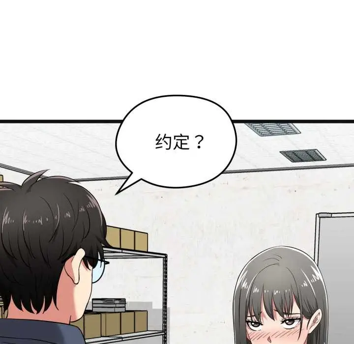 漫画《启动复仇系统》第7话第108张图