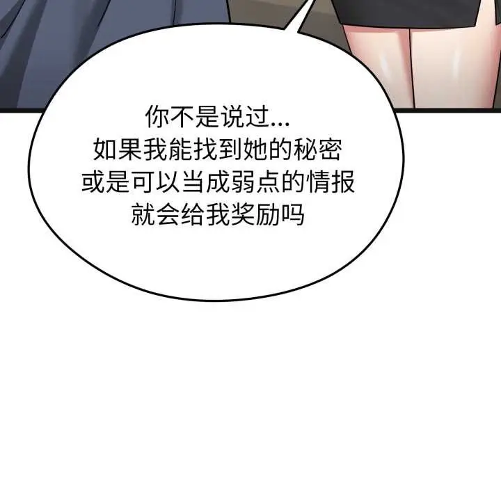 漫画《启动复仇系统》第7话第110张图