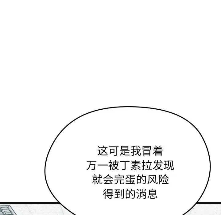 漫画《启动复仇系统》第7话第111张图