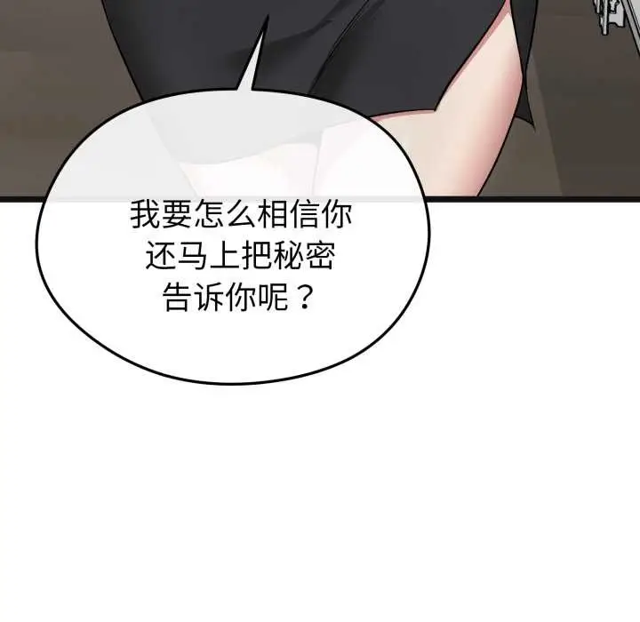 漫画《启动复仇系统》第7话第114张图