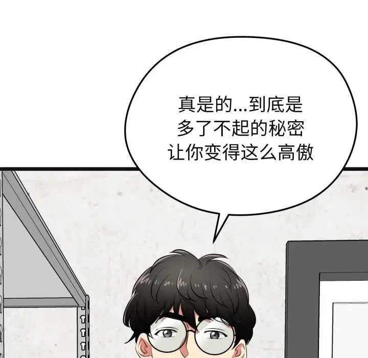 漫画《启动复仇系统》第7话第115张图