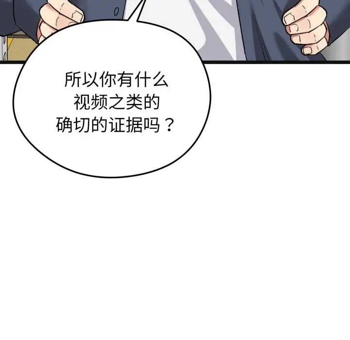漫画《启动复仇系统》第7话第117张图