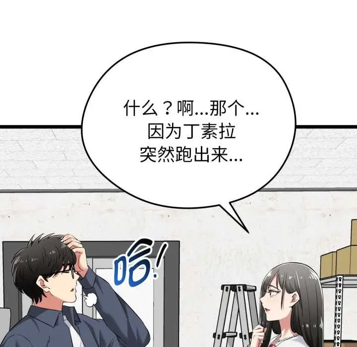 漫画《启动复仇系统》第7话第118张图