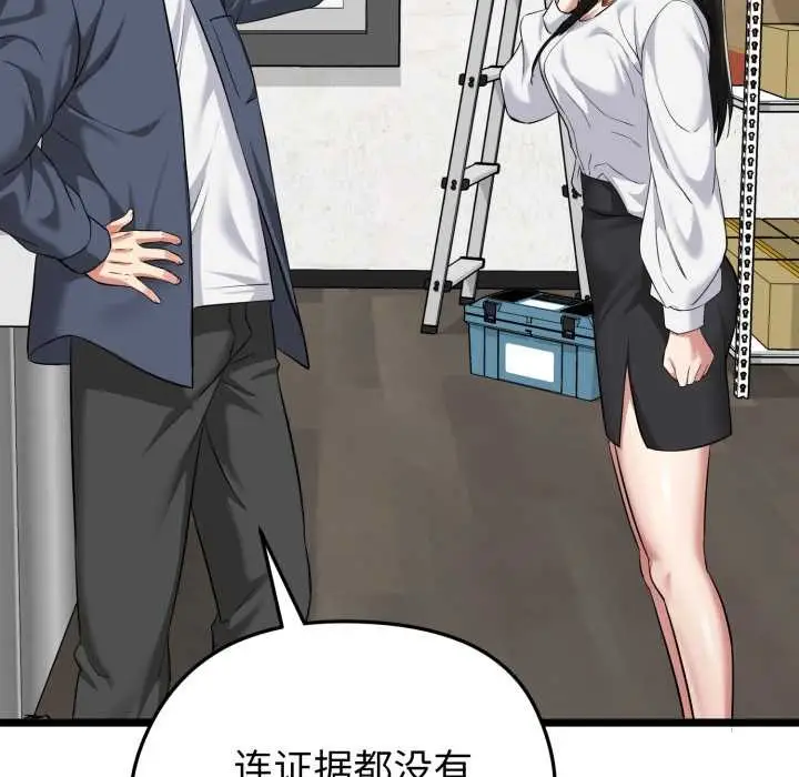 漫画《启动复仇系统》第7话第119张图