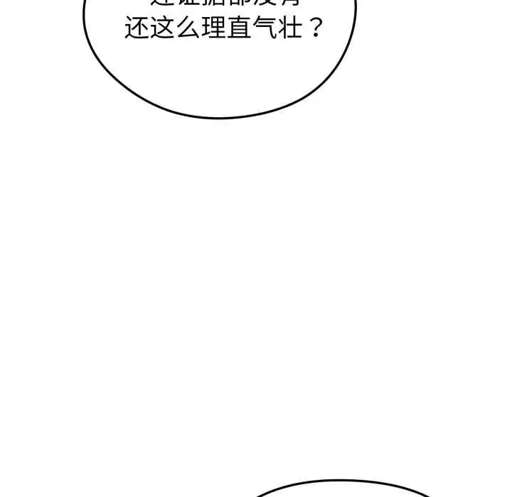 漫画《启动复仇系统》第7话第120张图