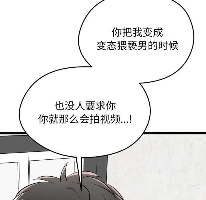 漫画《启动复仇系统》第7话第121张图