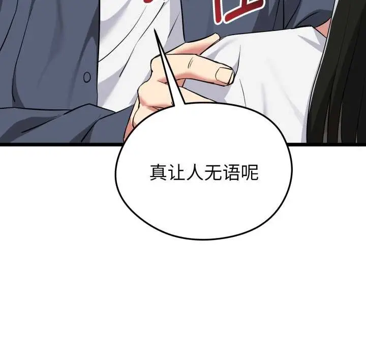 漫画《启动复仇系统》第7话第123张图