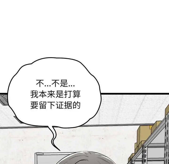 漫画《启动复仇系统》第7话第124张图