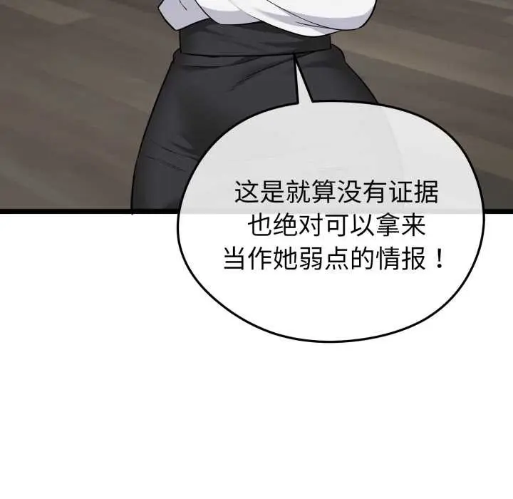 漫画《启动复仇系统》第7话第129张图