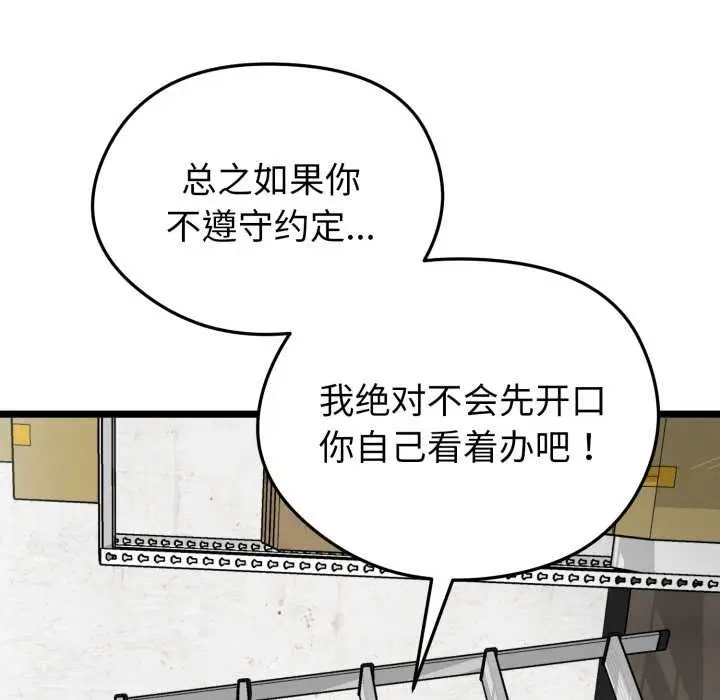漫画《启动复仇系统》第7话第130张图