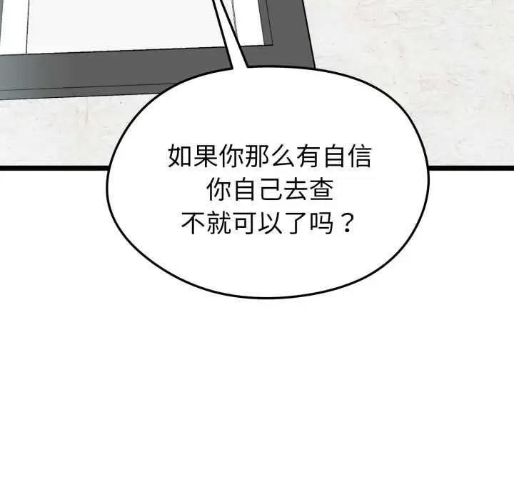 漫画《启动复仇系统》第7话第133张图