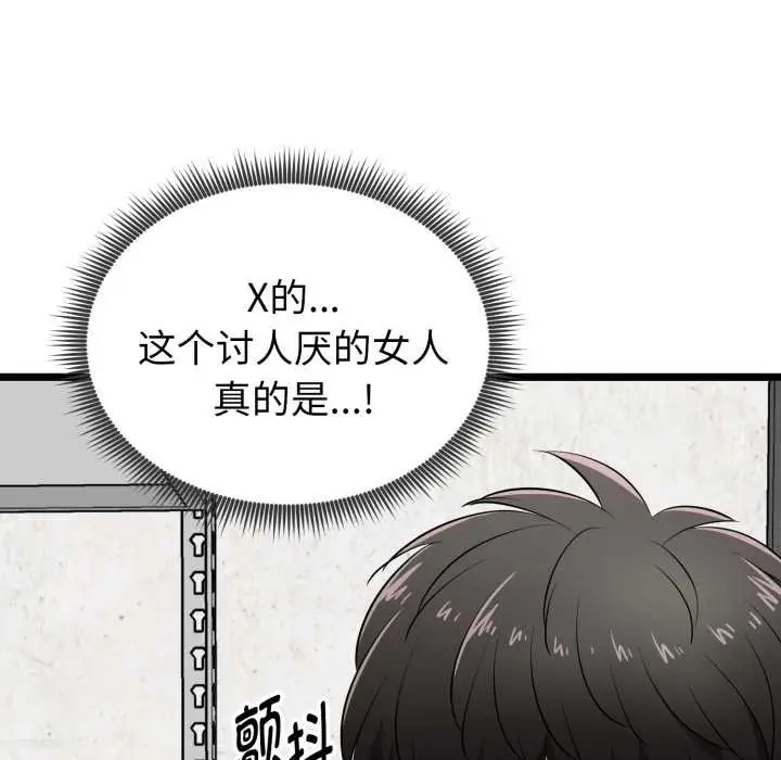 漫画《启动复仇系统》第7话第134张图