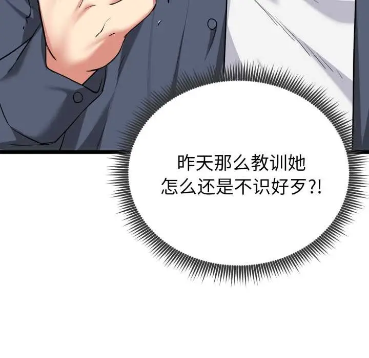 漫画《启动复仇系统》第7话第136张图