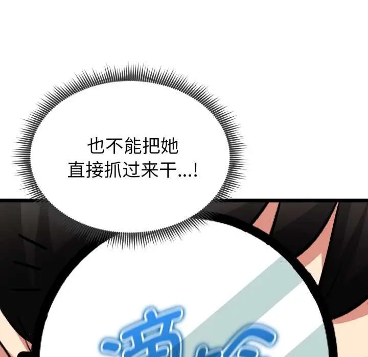 漫画《启动复仇系统》第7话第137张图