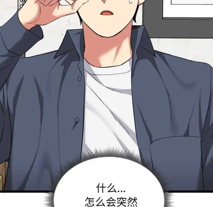 漫画《启动复仇系统》第7话第141张图