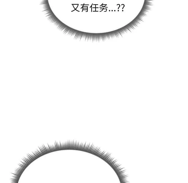 漫画《启动复仇系统》第7话第142张图