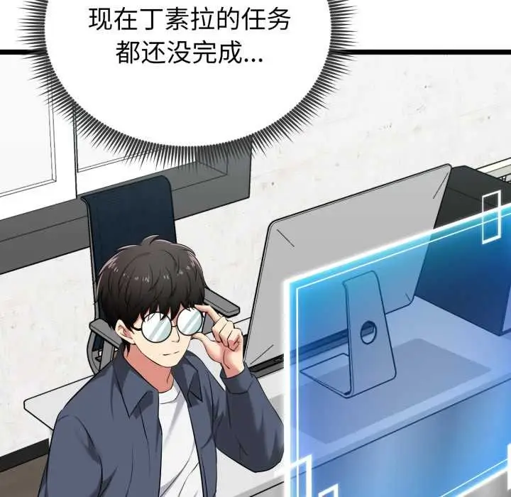 漫画《启动复仇系统》第7话第143张图