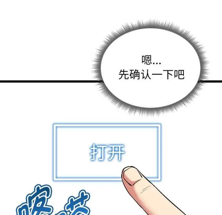 漫画《启动复仇系统》第7话第146张图