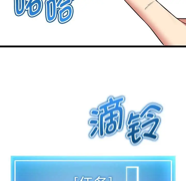 漫画《启动复仇系统》第7话第147张图