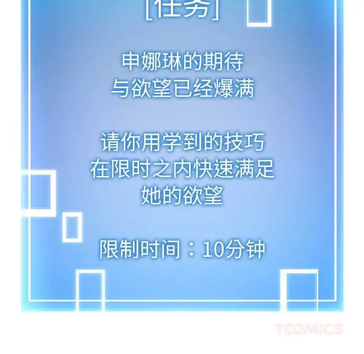 漫画《启动复仇系统》第7话第148张图