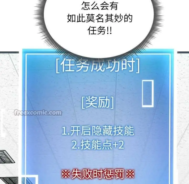 漫画《启动复仇系统》第7话第154张图