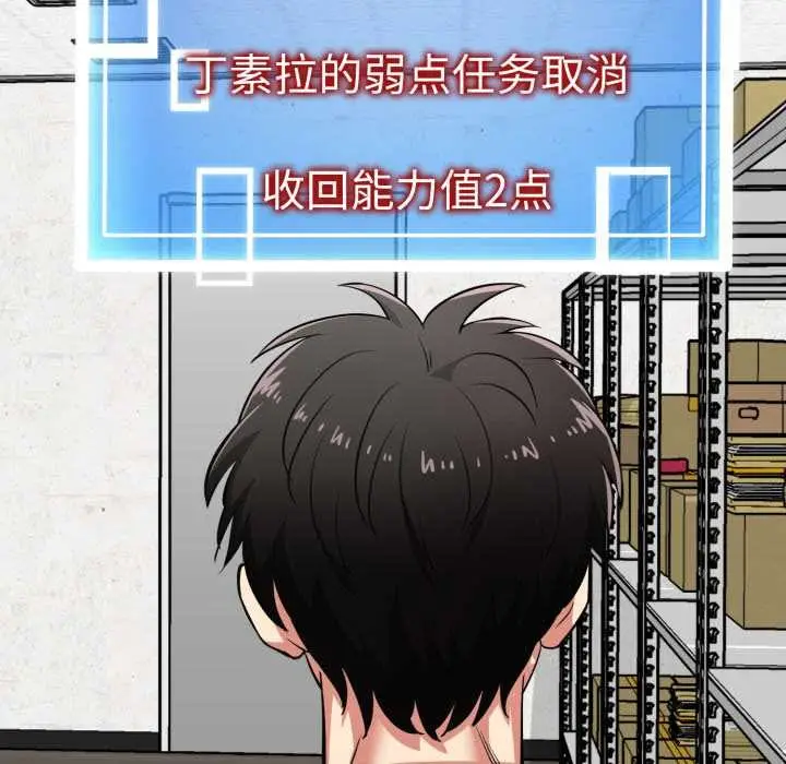 漫画《启动复仇系统》第7话第155张图