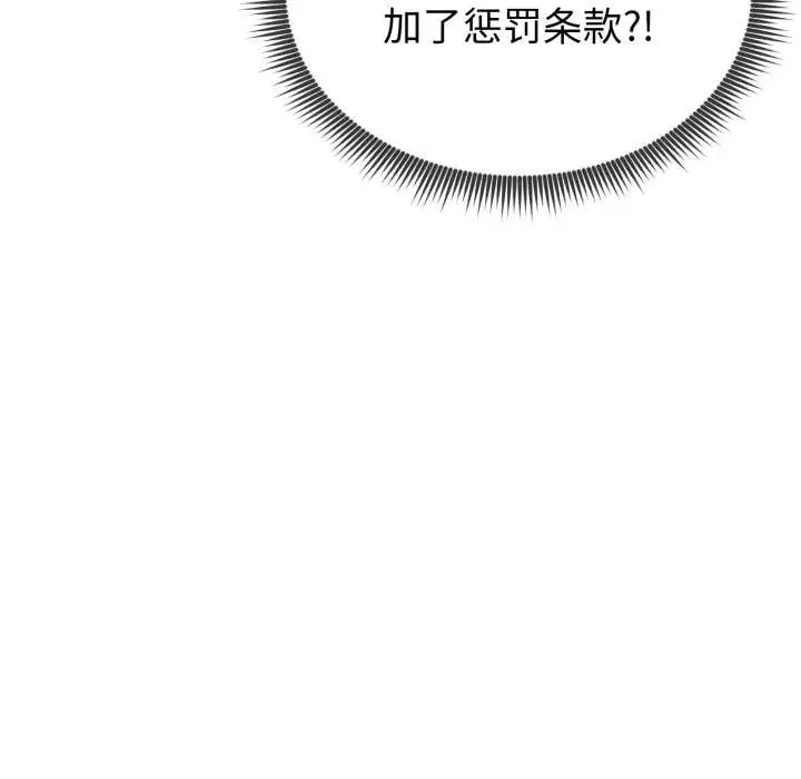 漫画《启动复仇系统》第7话第157张图